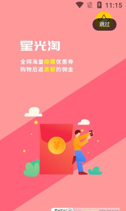 星光淘手机软件app截图