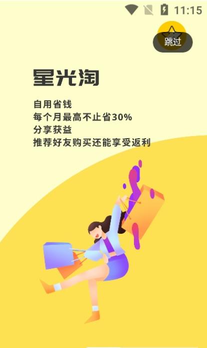 星光淘手机软件app截图