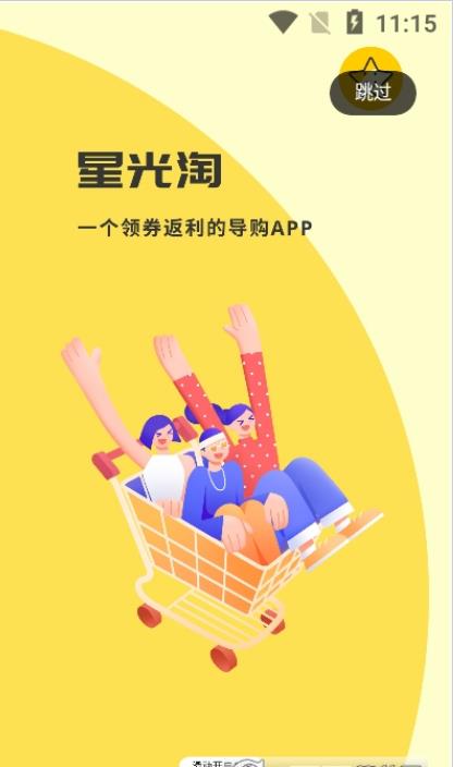 星光淘手机软件app截图