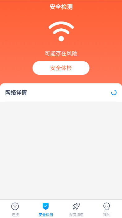 5GWiFi钥匙手机软件app截图