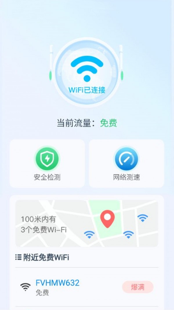 WiFi云助手手机软件app截图