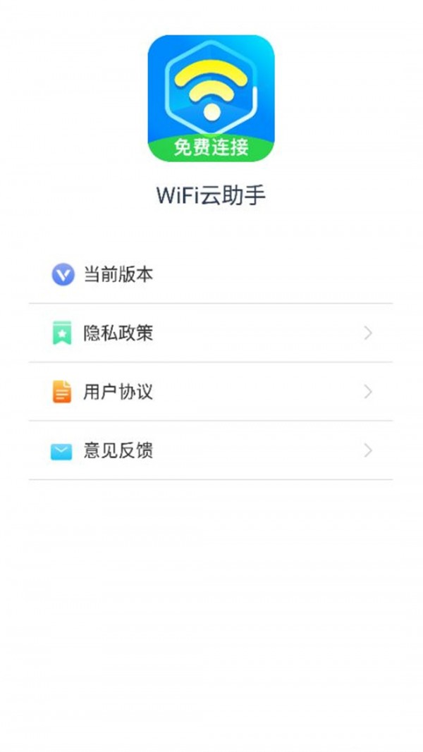 WiFi云助手手机软件app截图