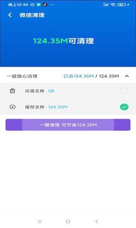 优速清理手机软件app截图