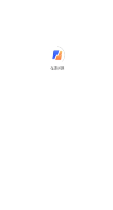 在家拼课手机软件app截图