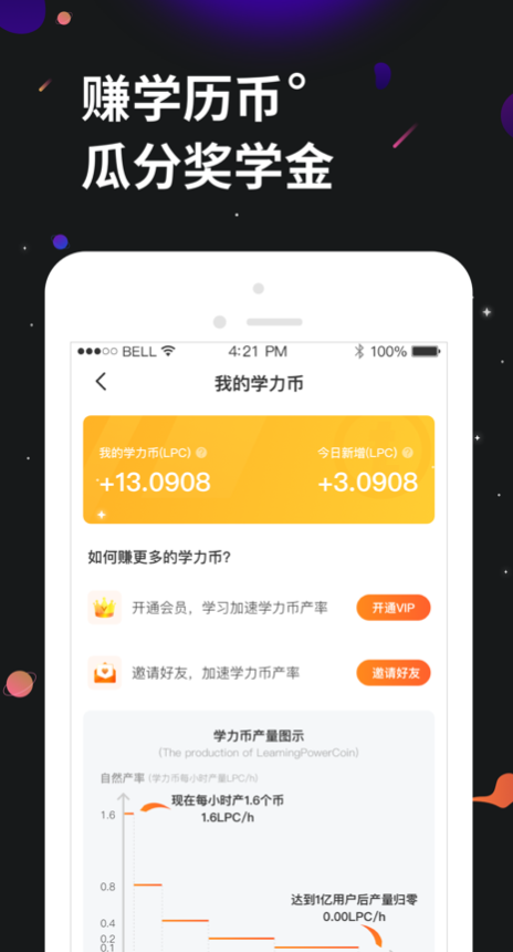 学力星球手机软件app截图