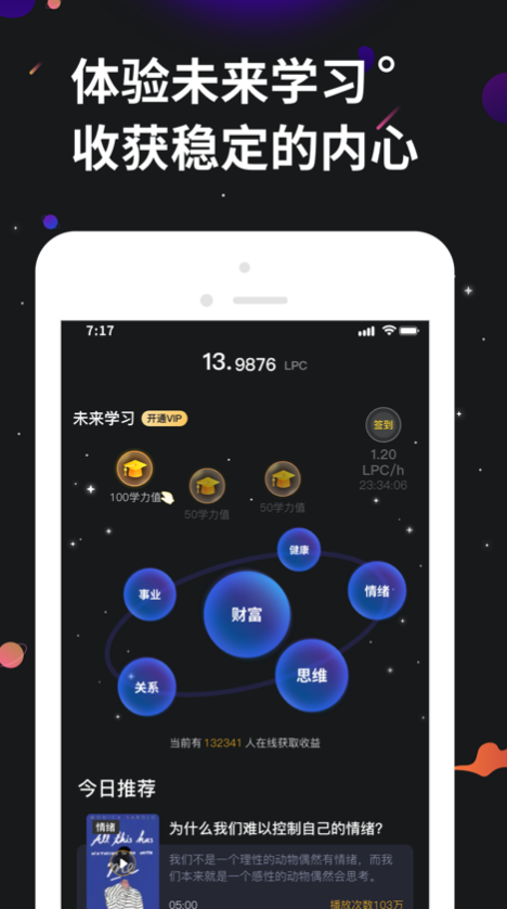 学力星球手机软件app截图