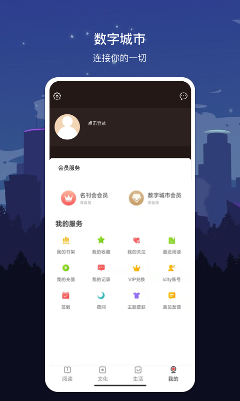 数字长沙手机软件app截图