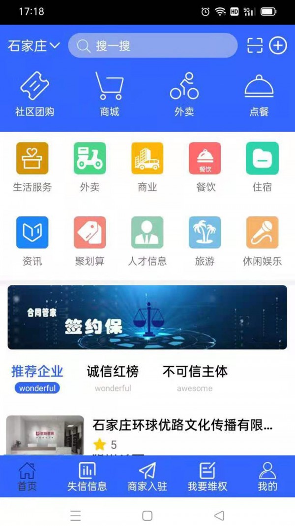 诚商诚手机软件app截图