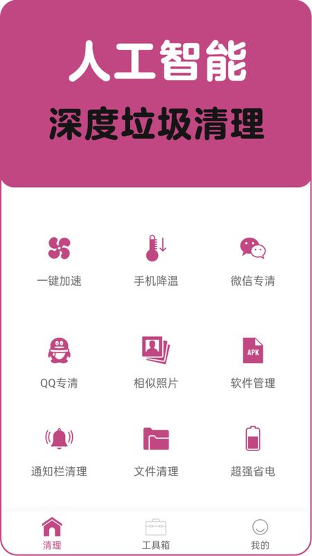 垃圾清理一扫光手机软件app截图