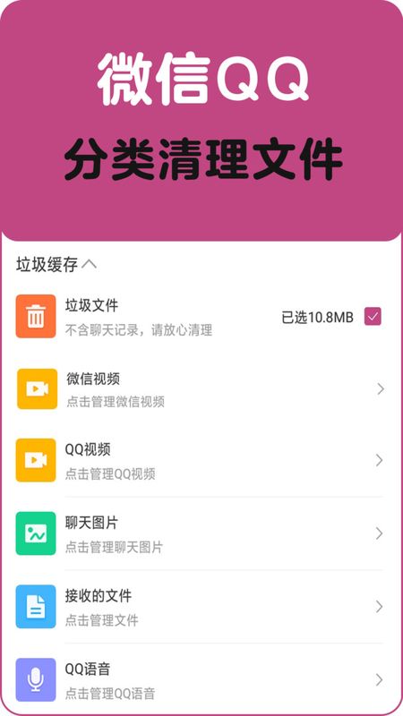 垃圾清理一扫光手机软件app截图