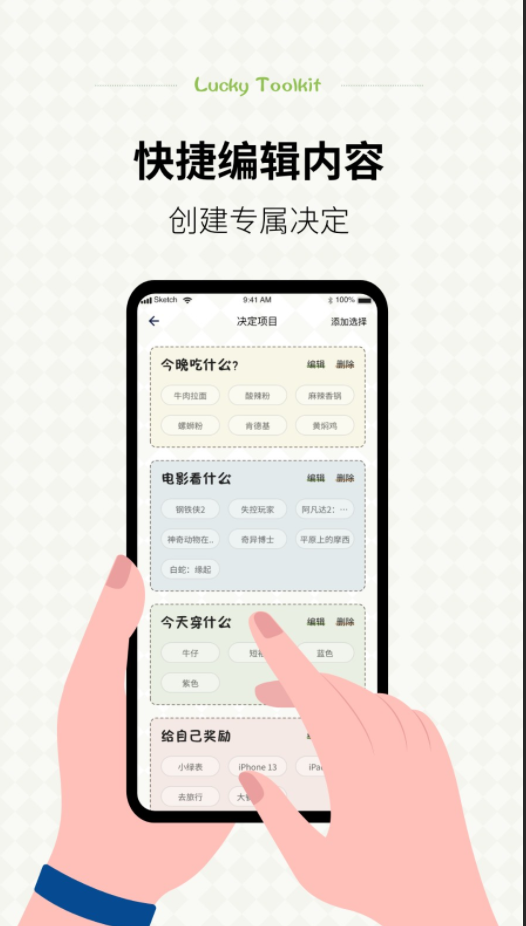 小决定幸运选择器手机软件app截图