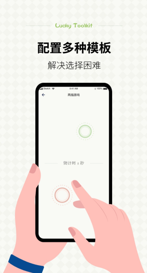 小决定幸运选择器手机软件app截图