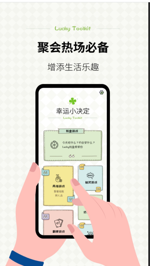 小决定幸运选择器手机软件app截图