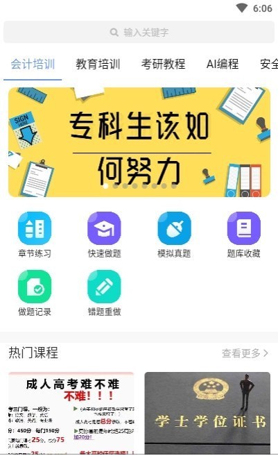 学士课堂手机软件app截图