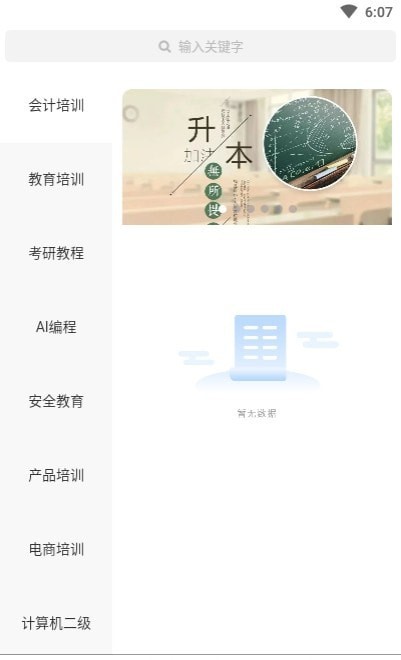 学士课堂手机软件app截图