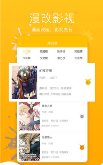 小石榴漫画手机软件app截图