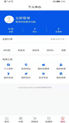 群乐康医药手机软件app截图