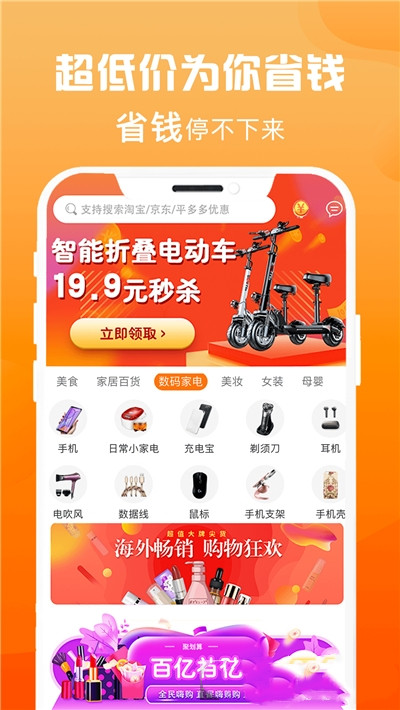 省钱汇手机软件app截图