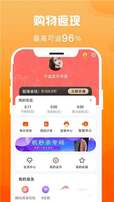 省钱汇手机软件app截图