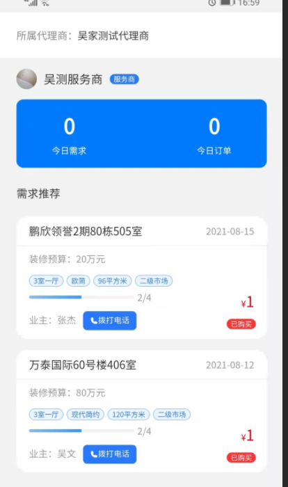 众嘉装修手机软件app截图