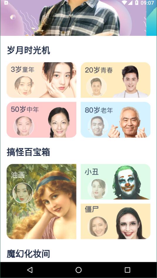 face时光相机手机软件app截图