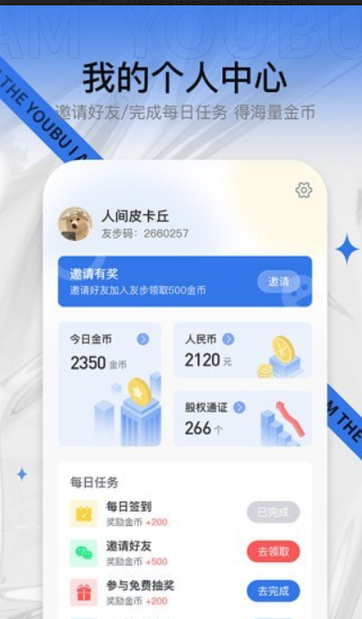 友步手机软件app截图