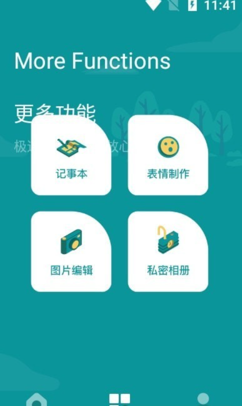 一键快传换机手机软件app截图