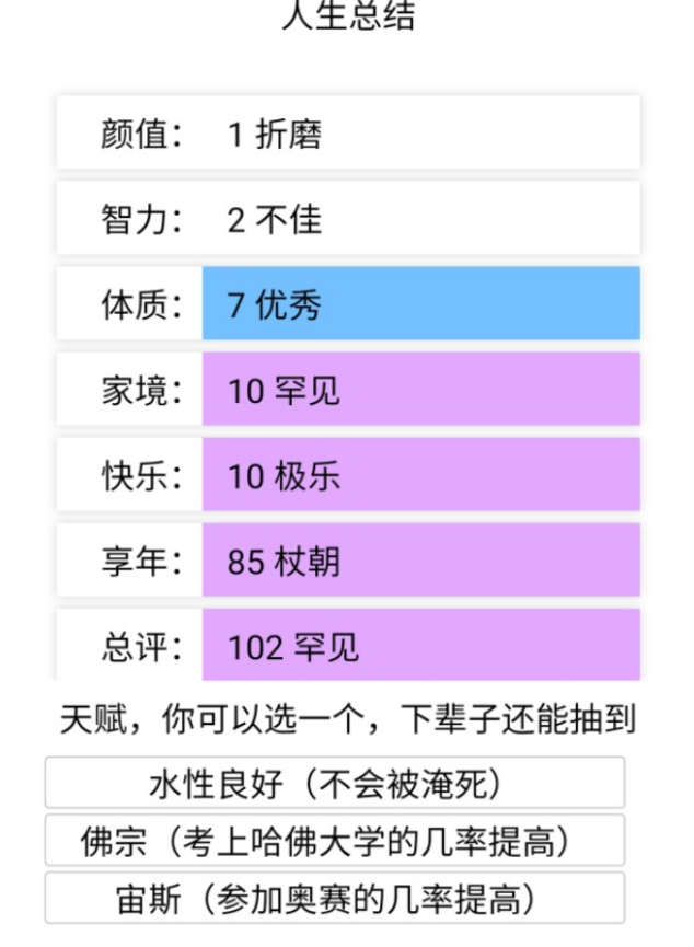 人生重开模拟器手游app截图