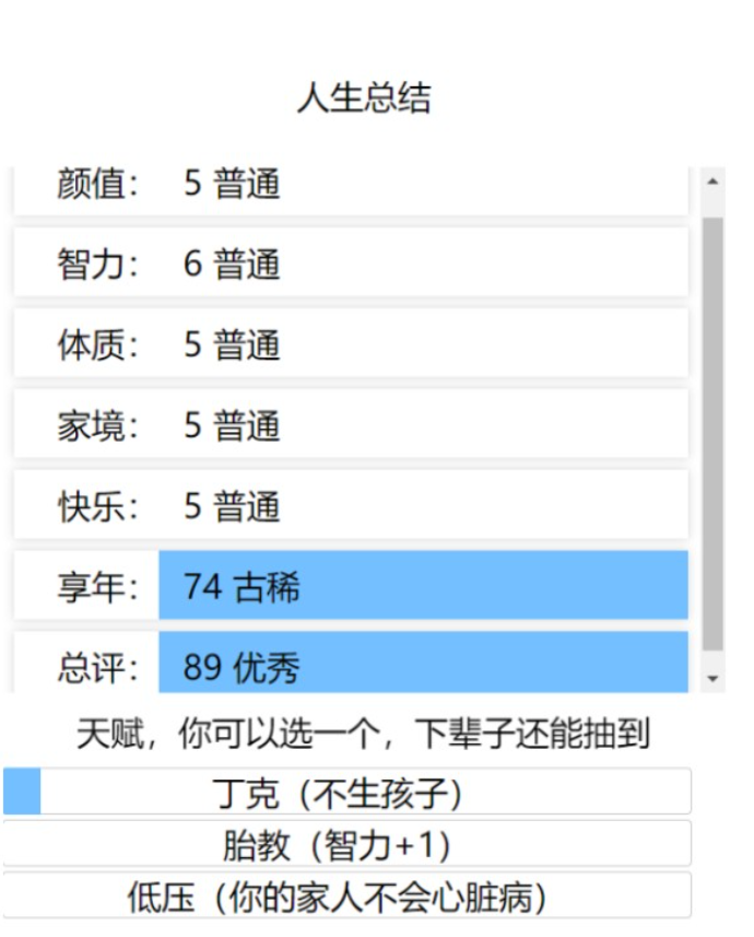 人生重开模拟器手游app截图