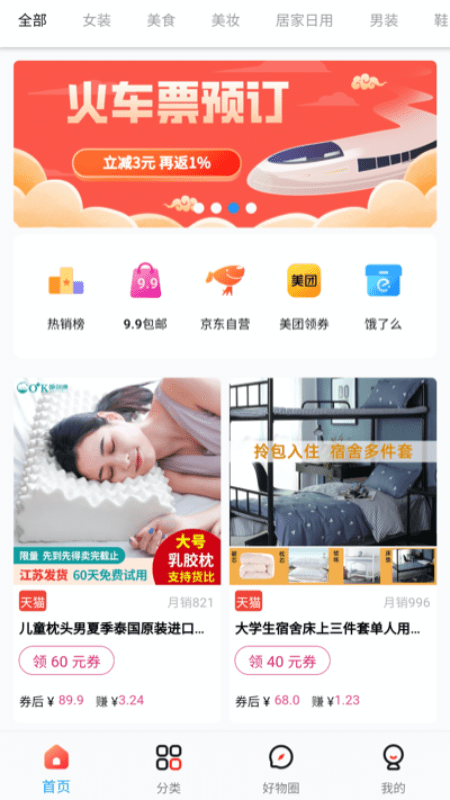 云好省手机软件app截图