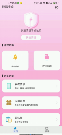 速清宝盒手机软件app截图