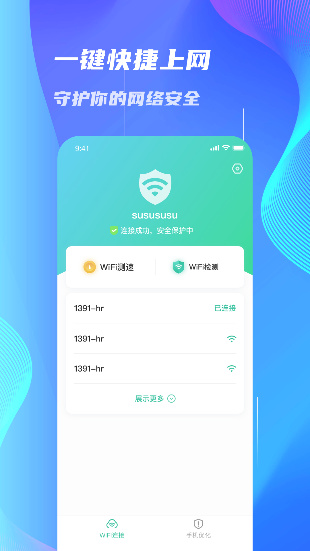 WiFi速连大师手机软件app截图