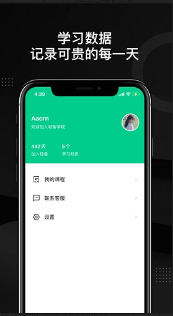 轻备学院手机软件app截图