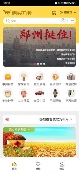 惠买九州手机软件app截图