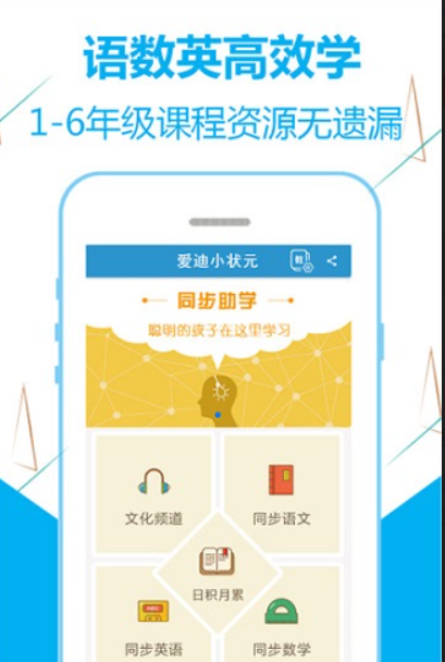 爱迪学堂手机软件app截图