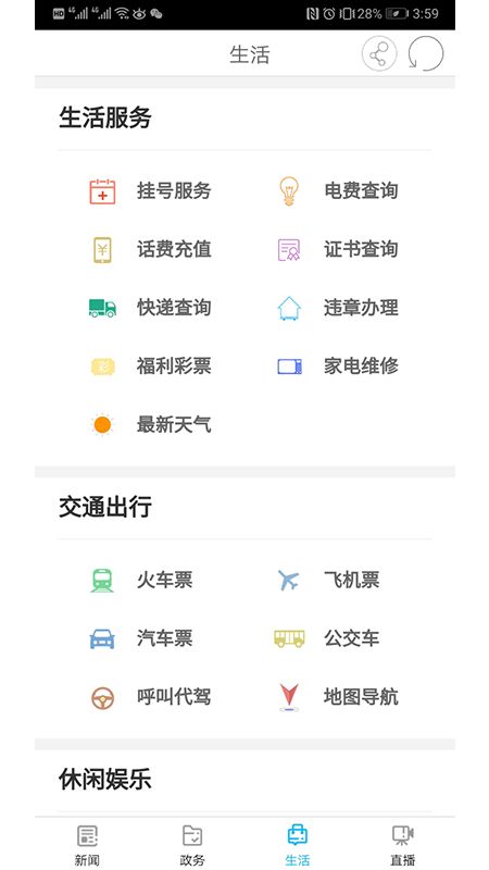 掌上星沙手机软件app截图