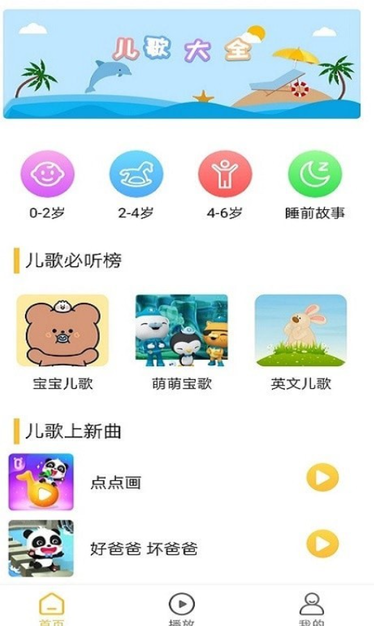 蜂窝儿歌手机软件app截图