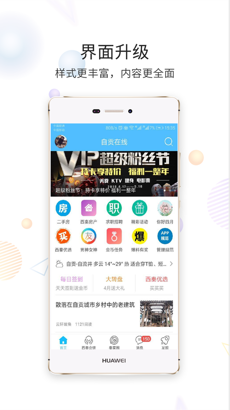 自贡在线手机软件app截图