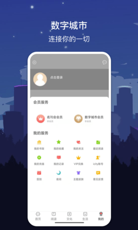 数字绵阳手机软件app截图