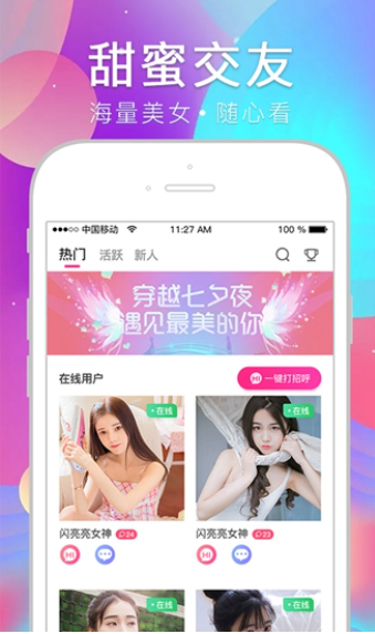 轻甜交友手机软件app截图