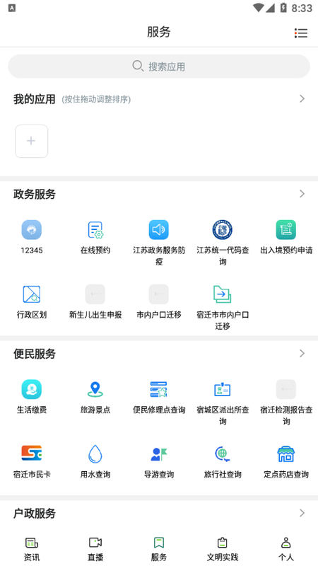 e览宿城手机软件app截图