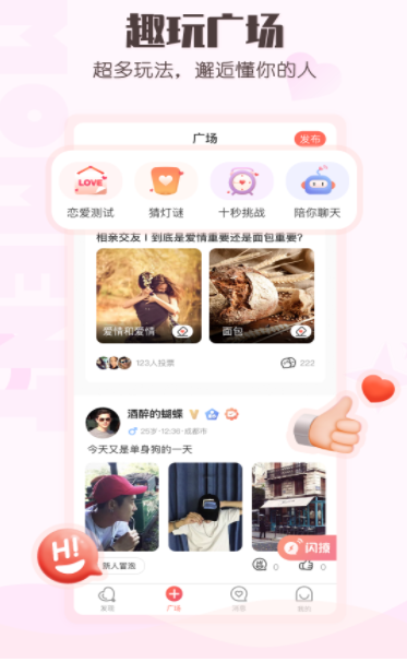 趣梦交友手机软件app截图