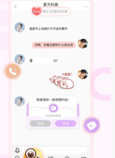 趣梦交友手机软件app截图