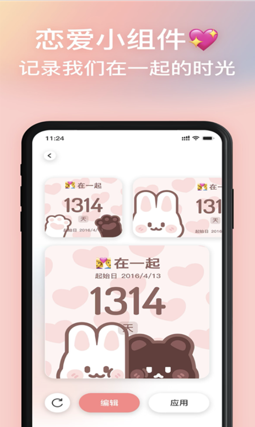 恋爱倒数日手机软件app截图