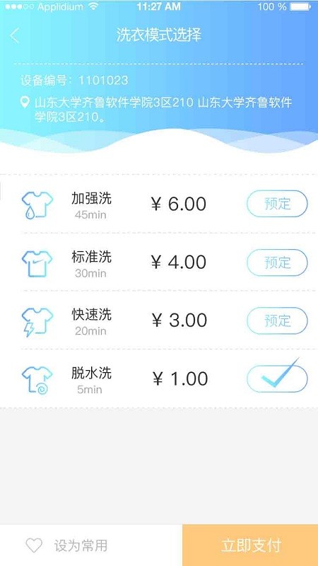 蔚来校园手机软件app截图