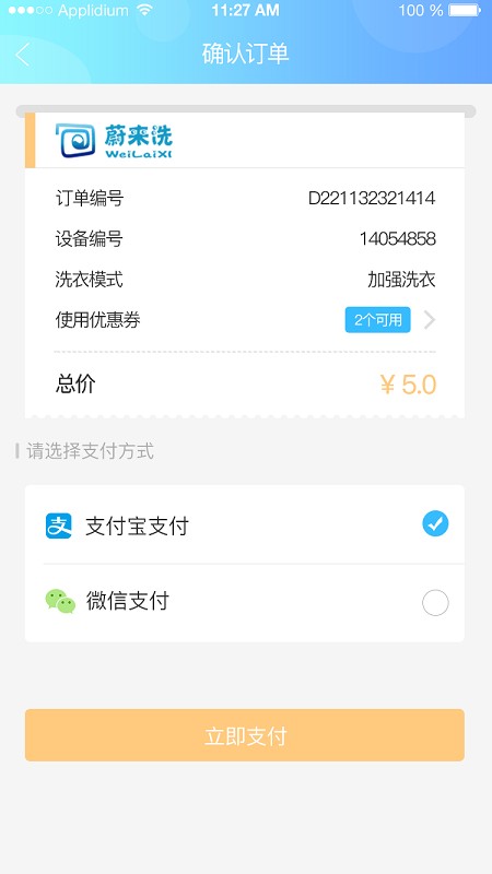 蔚来校园手机软件app截图