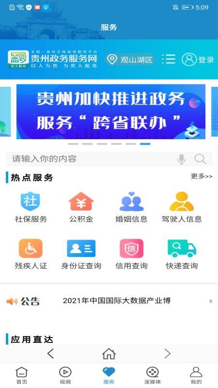 云花溪手机软件app截图