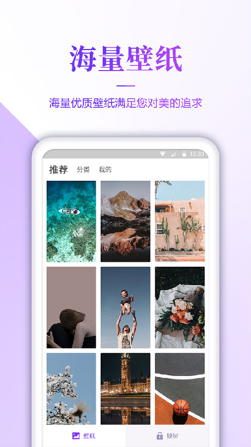 超级清壁纸手机软件app截图