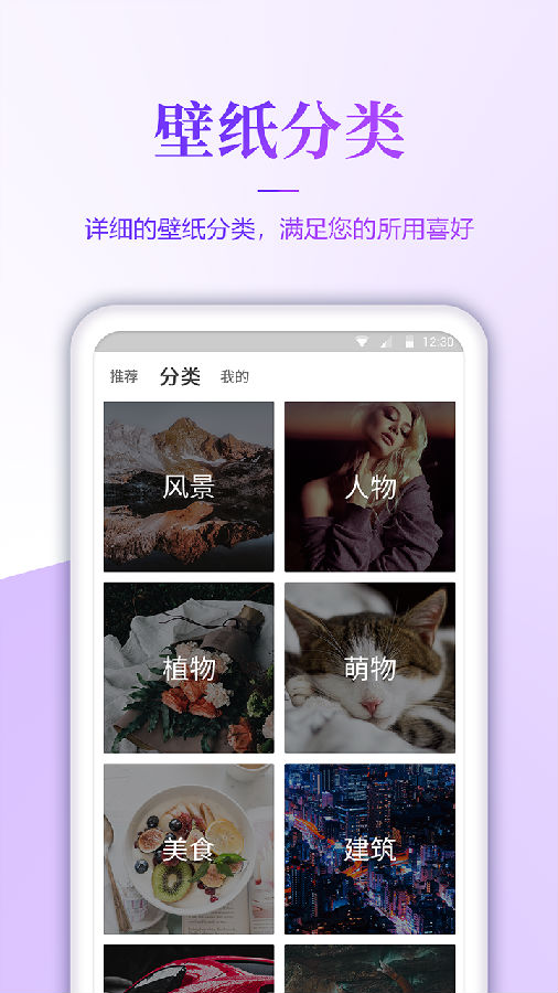 超级清壁纸手机软件app截图