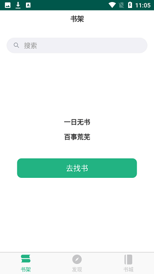 芝麻免费小说手机软件app截图